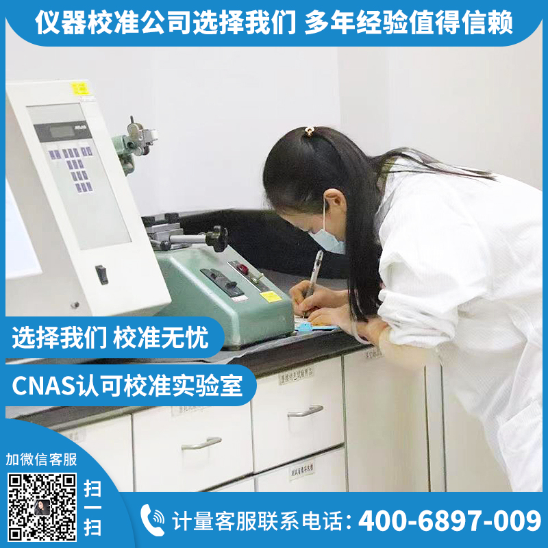 計量校準機構